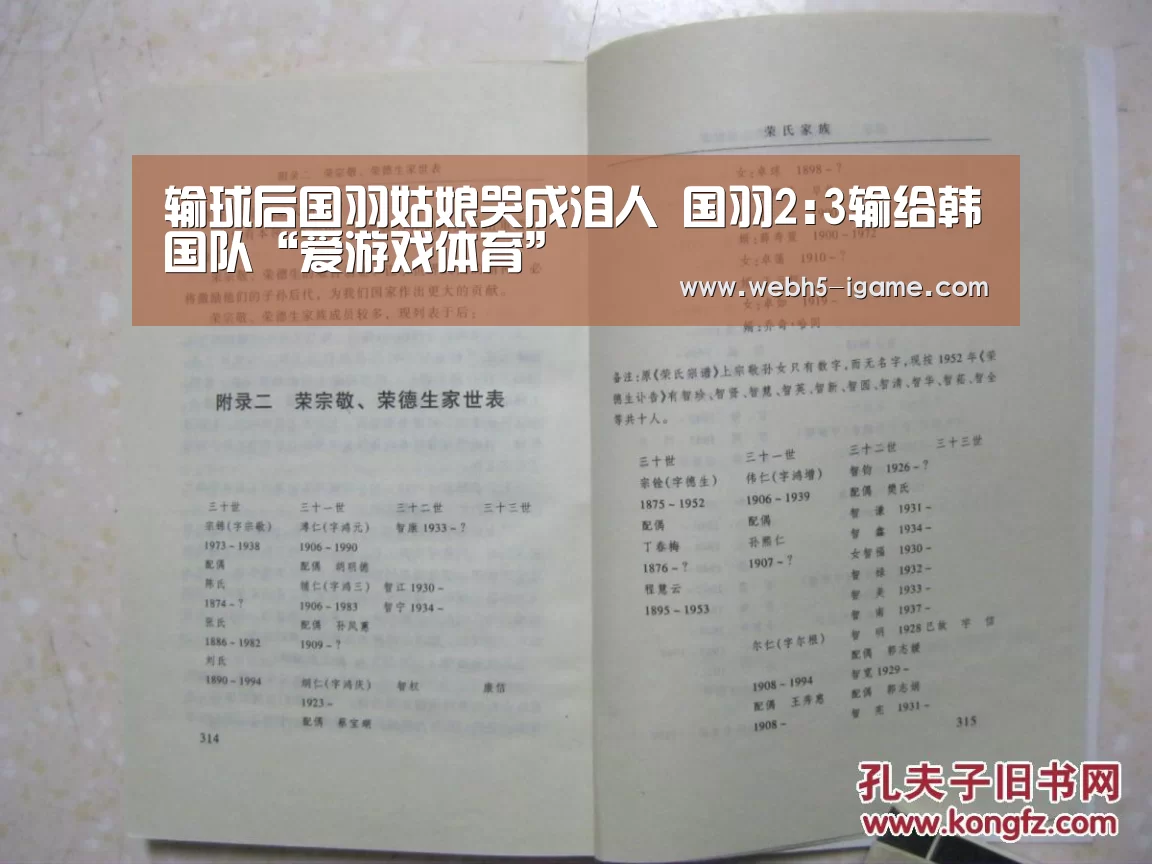 输球后国羽姑娘哭成泪人 国羽2:3输给韩国队“爱游戏体育”(图1) 爱游戏体育