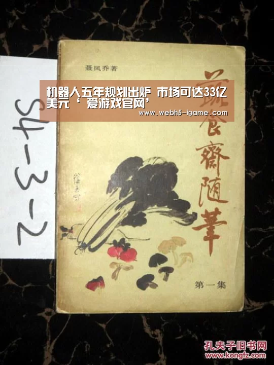 机器人五年规划出炉 市场可达33亿美元‘ 爱游戏官网’(图4) 爱游戏官网