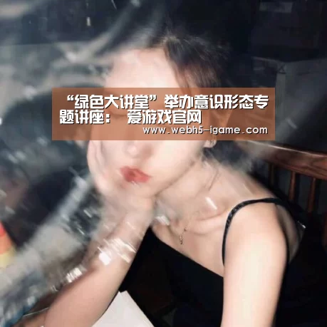  爱游戏官网