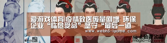 爱游戏体育|疫情致医废量剧增 环保企业“临危受命”坚守“最后一道防线”