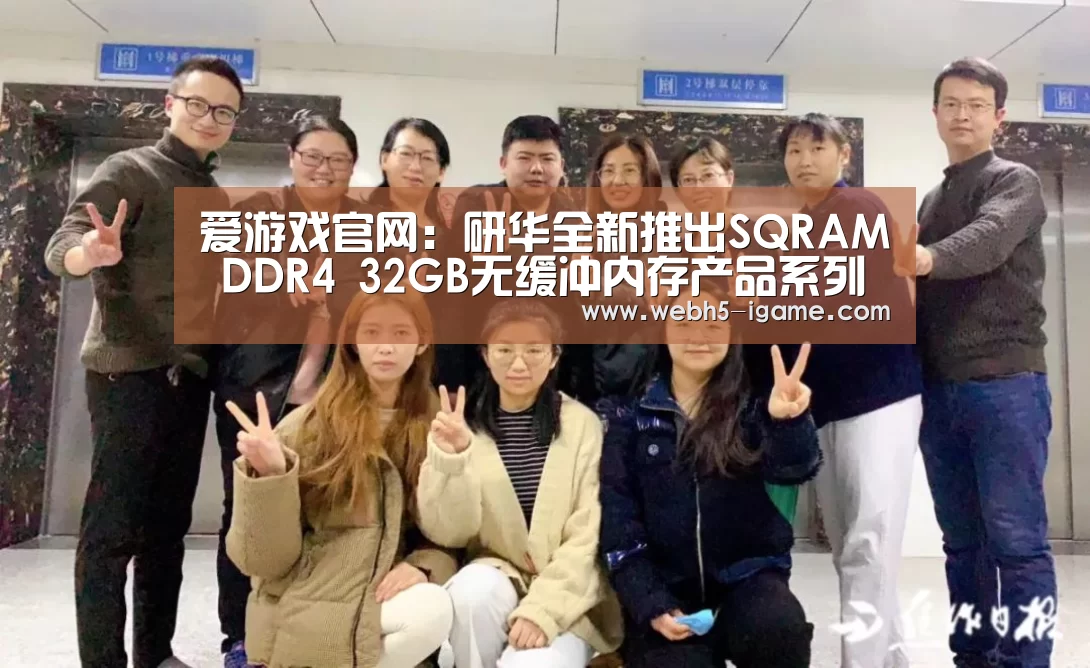  爱游戏官网：研华全新推出SQRAM D