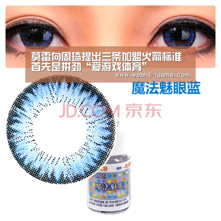 莫雷向周琦提出三条加盟火箭标准 首先是拼