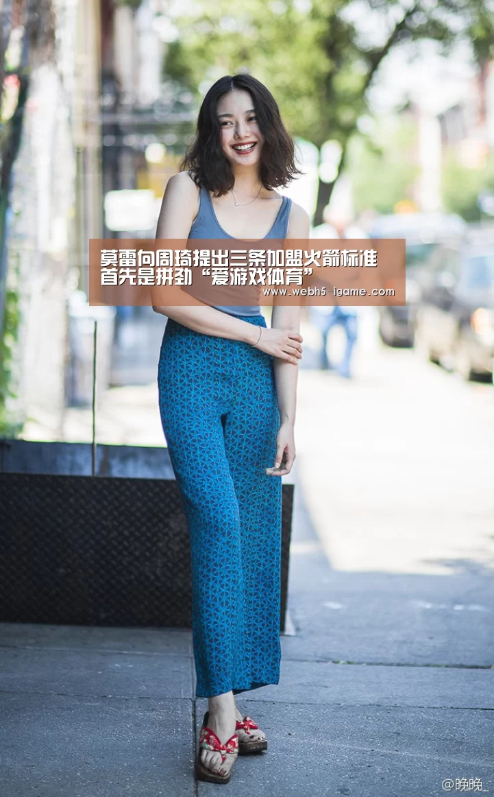 莫雷向周琦提出三条加盟火箭标准 首先是拼劲“爱游戏体育”(图2) 爱游戏体育